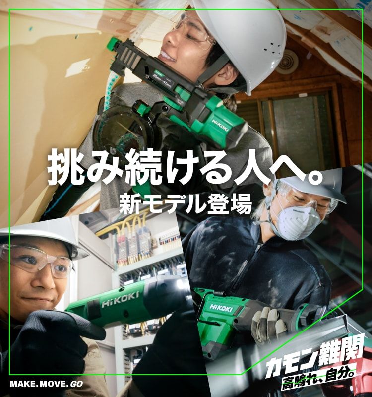 カモン難関 高鳴れ自分。挑み続ける人へ。新モデル登場