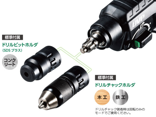 ドリルチャック装着時は回転のみのモードでご使用ください