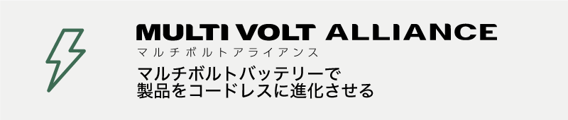 マルチボルトアライアンス事業のご案内